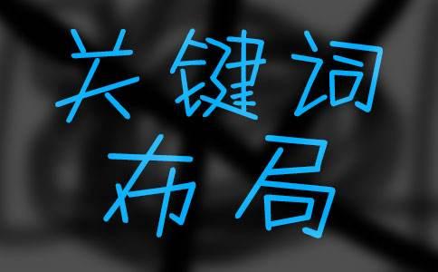 如果給你一個(gè)網(wǎng)站，seo具體應(yīng)該如何做呢?